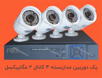 پک دوربین مدار بسته 4 کانال 2 مگاپیکسل