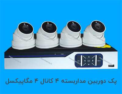 پک دوربین مدار بسته 4 کانال 4 مگاپیکسل