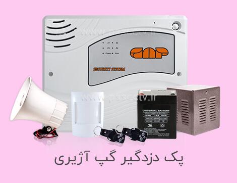 پک دزدگیر آژیری گپ